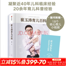 【上新自选包邮】美国儿科学会育儿百科第8版  营养养育 崔玉涛育儿百科 协和专家孕产大百科 海蒂怀孕备孕大百科  西尔斯丁香妈妈科学养育 吃的艺术 崔玉涛育儿百科
