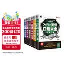 365 天英语口语大全双速模仿版 日常 + 交际 + 职场 + 出国 + 旅游 + 商贸口语（套装 6 册）扫码听音频 可点读 - 昂秀外语