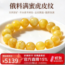 豆蔻时光臻藏级天然原矿蜜蜡手串虎皮满蜜俄料文玩配饰手链男女款13-14mm