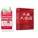 工业大突围