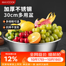 美厨（MAXCOOK）不锈钢盆洗菜盆调料盆和面盆 加大加厚味斗30cm 拌沙拉MCWA-017