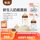 世喜新生儿奶瓶婴儿0-6个月防胀气防呛奶套装(玻璃160ml+ppsu240ml)