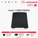 特斯拉（Tesla）官方 Model 3/Y/Y L 车顶遮阳帘 汽车遮阳挡 防晒隔热 专用套餐 玻璃车顶遮阳帘 Model Y