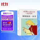 如何阅读一本书(精装本) 中文版超100万册销量的阅读指导经典教会你从海量信息中读出真知识从浅层阅读走向深度理解初高中学生阅读常备书3万多位豆瓣网友五星推荐