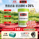Swisse斯维诗 奶蓟草护肝片 含奶蓟草姜黄洋蓟 熬夜应酬常备120片/瓶