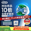 欧乐B【正品刷头】成人电动牙刷头原装12支装 EB20 RX-12精准清洁X型刷头12支 适用Pro/P/D系列
