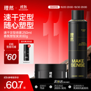 理然定型喷雾发胶发泥发蜡速干持久自然哑光造型套装250ml+80g