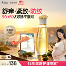袋鼠妈妈妊娠舒纹油备孕妇女专用橄榄油淡纹修护精华身体乳敏肌可用护肤品 【够用1.5个月】橄榄油小金瓶96ml