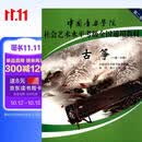 古筝（一级～六级 第2套）/中国音乐学院社会艺术水平考级全国通用教材