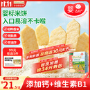 爷爷的农场米饼大米饼婴儿米饼 婴儿零食磨牙棒饼干32g 米饼婴幼儿6个月