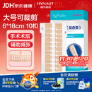 海氏海诺 医用减张器减张贴剖腹产甲状腺免缝合拉链式疤痕缝合器绷带10扣