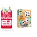 2026斗半匠课堂笔记五年级上册语文人教版黄冈学霸笔记教材全解小学五年级同步教材课前预习课后复习辅导书