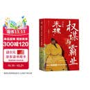 权谋与霸业 明成祖朱棣传 毛佩琦代表作重庆出版社永乐盛世开创者