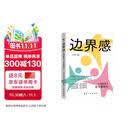 边界感：父母做得少 孩子懂得多 建立健康亲子关系从边界感开始 父母如何放手让孩子更独立 育儿家教指南