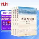 李瑞环著作 看法与说法（套装共4册） 书荒推荐 高分好书 口碑好书 值得反复读 畅销书排行榜 年度推荐 宝藏好书 好书推荐 畅销经典