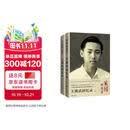 王赓武回忆录 （上、下卷） 史学大家王赓武长篇自传