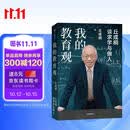 我的教育观 丘成桐谈求学与做人 面向未来的教育解决方案 丘成桐作品 解决教育焦虑 人生经验 学习方法 教育新语 我的几何人生 真与美 丘成桐的数学观作者