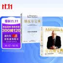 穷查理宝典+纳瓦尔宝典（套装2册）查理芒格 纳瓦尔作品 致富经典 投资宝典 长期主义 复利 新一代创业者的财富宝典 两本必读畅销书 查理芒格的书 黑天鹅 中信出版社