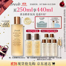 Fresh馥蕾诗红茶酵母酵萃精华水250ml护肤品 生日礼物送女友送男友