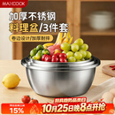 美厨（MAXCOOK）不锈钢盆三件套 加大加厚调料盆和面盆洗菜盆味斗套装 MCWS-3