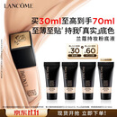 兰蔻持妆粉底液PO-01象牙白30ml遮瑕护肤品化妆品礼盒生日礼物