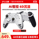 北通鲲鹏70精英游戏手柄无线AI智控触觉反馈肩键xbox电脑PC蓝牙NS steam手机switch2影之刃零 6D升级款