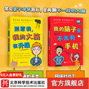 首发 别惹我，我的大脑在升级（全2册）  读懂青春期大脑 应对叛逆期 别惹我，我的大脑在升级（全2册）