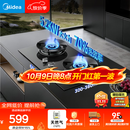 美的（Midea）【天然气】燃气灶 家用5.2kW猛火灶台嵌两用 70%热效率 JZT-A3