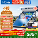 海尔（Haier）【莎莎同款】高压供水承压平板式高端太阳能电热水器光电两用一级能效家用自动上水大容量智能省电 150升PRO【变频款】4-6人/承压款光电两用