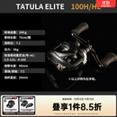 达亿瓦（DAIWA）新款TATULA TW/SV TW100/200黑蜘蛛精英蜘蛛泛用远投轮水滴轮路亚 26新款精英蜘蛛 7.1速 泛用偏远投 左手型（不支持使用/试用后退换货）