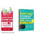 50天突破托业口语写作考试350分 口语篇 25天