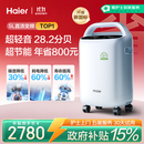 海尔（Haier）5L升制氧机家用老人医用级吸氧机氧气机雾化直流变频节能静音507W