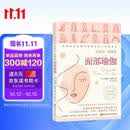 面部瑜伽