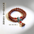老桃木好运莲蓬身双圈护手串招男财女款木质转念运珠文玩X 蓬莲纳吉【桃木双圈】懂的都懂