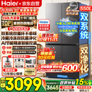 海尔（Haier）冰箱550升双系统小红花十字四开门双循环双净化一级能效风冷无霜AI节能大容量家用电冰箱以旧换新 双系统双循环+ALP超净五效合一+新一级双变频