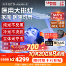普门科技【15天可退】医用大排灯美容仪红蓝黄光子治疗仪面部全身消炎家用 光E医用能量升级版+面膜+美容面罩+语音