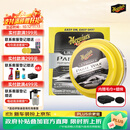 美光（Meguiar's）至尊蜡王226g原装进口汽车养护蜡3M美容抛光划痕修复车蜡