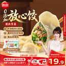 思念【田曦薇同款】放心饺猪肉荠菜水饺1kg50只饺子0添加营养早餐速冻