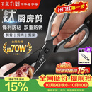 王麻子厨房剪刀多功能厨房专用剪骨刀剪鸡骨肉大剪子【食品级钛防锈】