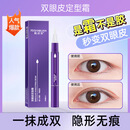 【一抹成双】新一代双眼皮霜速干防水无痕定型速干自然隐形不反ty 双眼皮定型霜5ml 2枚