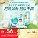 帮宝适新清新帮拉拉裤XXL50【超薄超能吸】透气速干防漏婴儿尿裤尿不湿