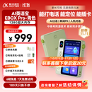 科大讯飞听力宝AI英语宝EBOX Pro英语单词机听力学习机 听读神器随身听MP3磨耳朵复读机 128G 青色