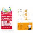 站桩去：从此桩功无秘密