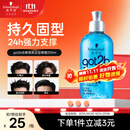 施华蔻（Schwarzkopf）got2b冰峰清爽定型啫喱250ml男士啫喱膏油头保湿啫喱(新老包装)