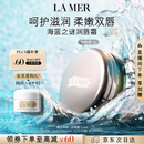 海蓝之谜（LA MER）润唇霜9g保湿护唇膏护肤品套装化妆品礼盒生日礼物送女友