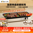 小熊（Bear）烤肉锅电烤盘 家用电烧烤炉 电烤炉多功能锅烤串烤肉一体不沾烤串机可拆烧烤炉DKL-H21P1