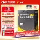 【原研进口】瑞福 乌帕替尼缓释片 15mg*28片/盒