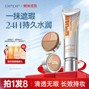 DPDP三色遮瑕膏7g粉底液遮盖斑点提亮三效合一黑眼圈泪沟痘印修容提亮