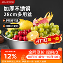 美厨（MAXCOOK）不锈钢盆洗菜盆调料盆和面盆 加大加厚味斗28cm 拌沙拉MCWA-016