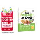 宝宝健脾养胃成长食谱 儿童食谱儿童食疗大全儿童营养餐食谱大全书宝宝脾胃好病不找养好脾肺肾儿